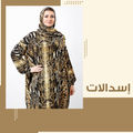 اسدالات خروج للمحجبات 2026 | بامبكينيو