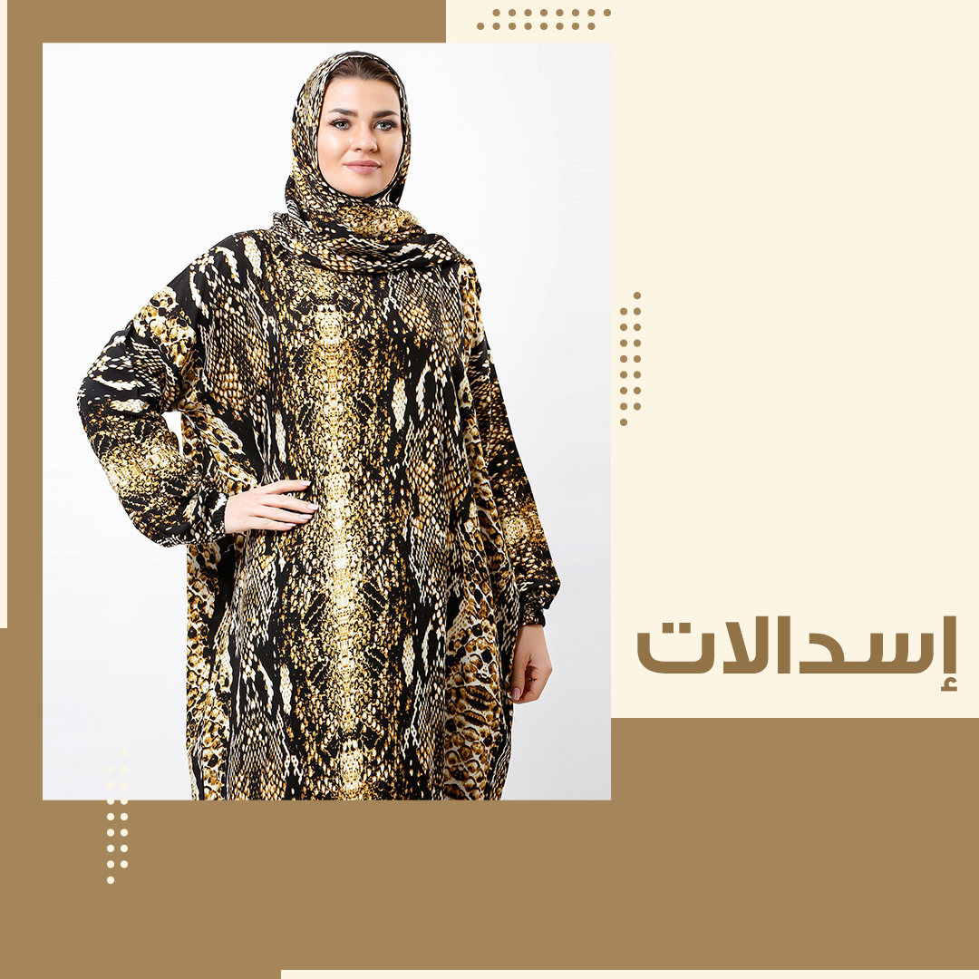 اسدالات للبيع 2025 | اسدالات خروج للمحجبات