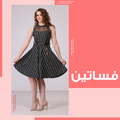 فساتين نسائي 2026 | بامبكينيو